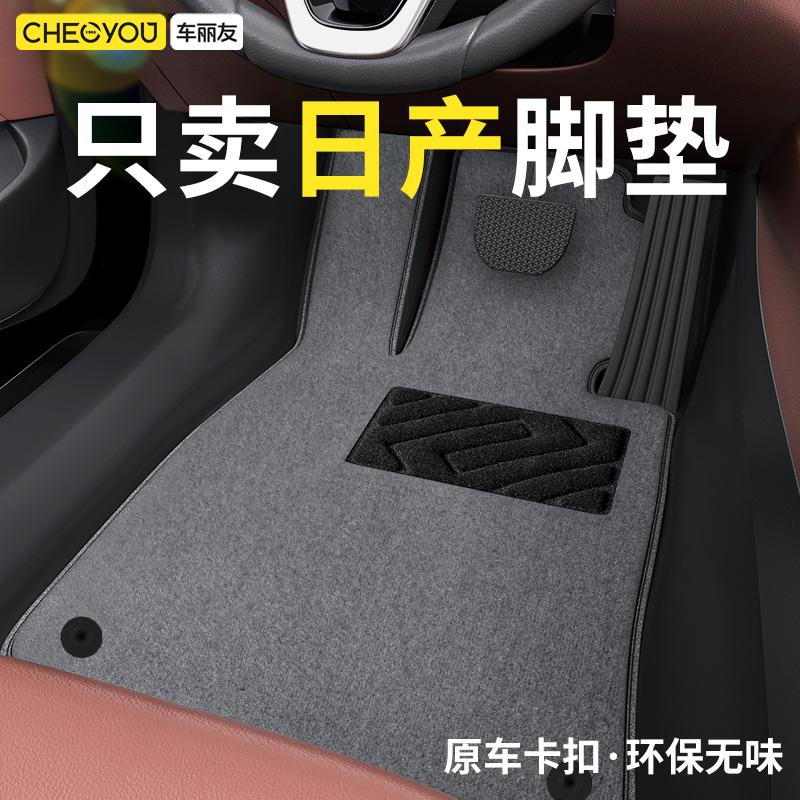 适用于日产原厂级地毯脚垫