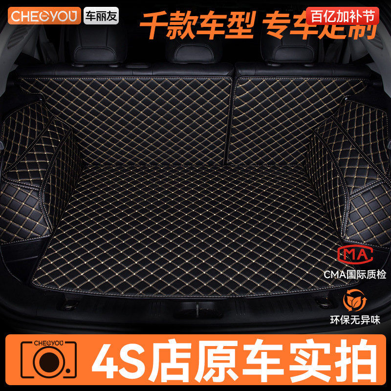 车丽友适用于雅阁汽车后备箱垫CRV朗逸迈腾途观l速腾全包围尾箱垫