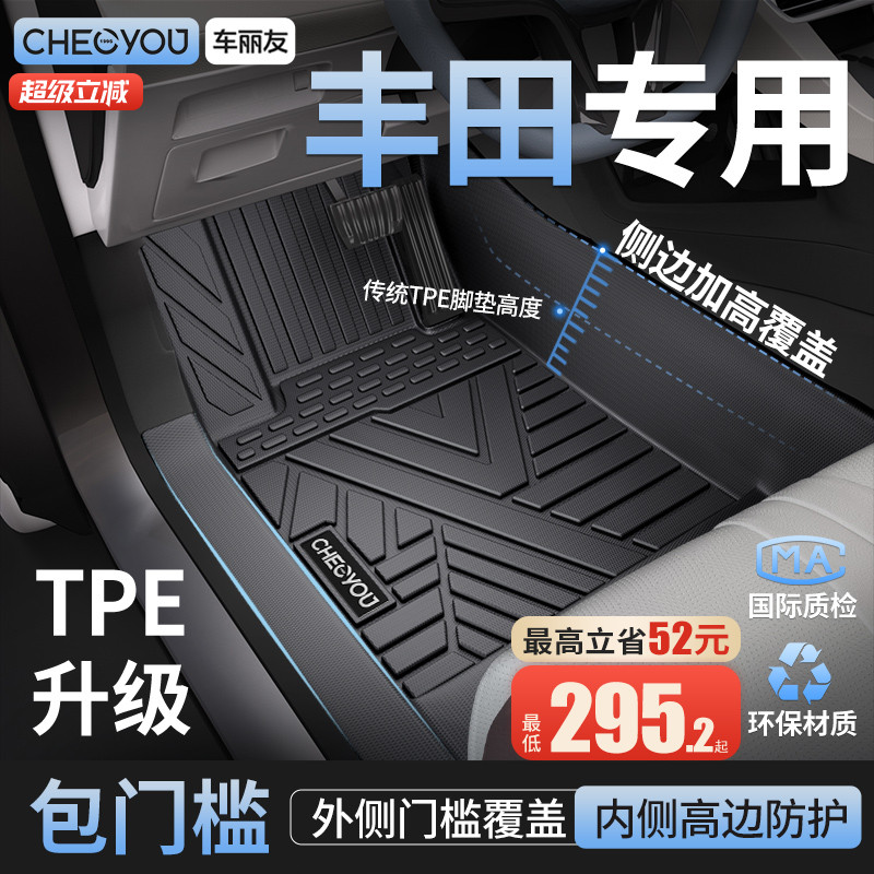 【丰田原厂级】包门槛TPE车脚垫