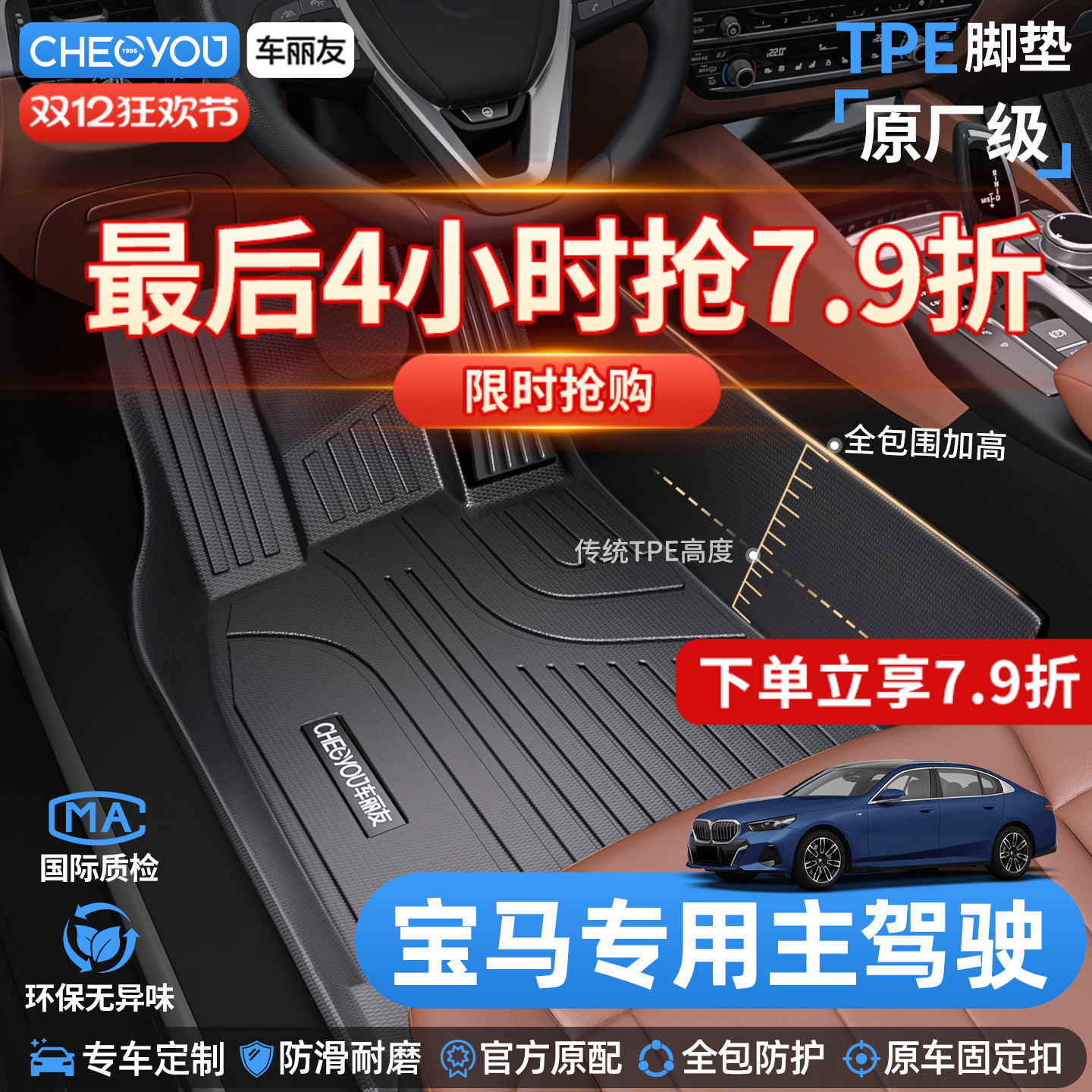 车丽友适用于宝马TPE全包脚垫