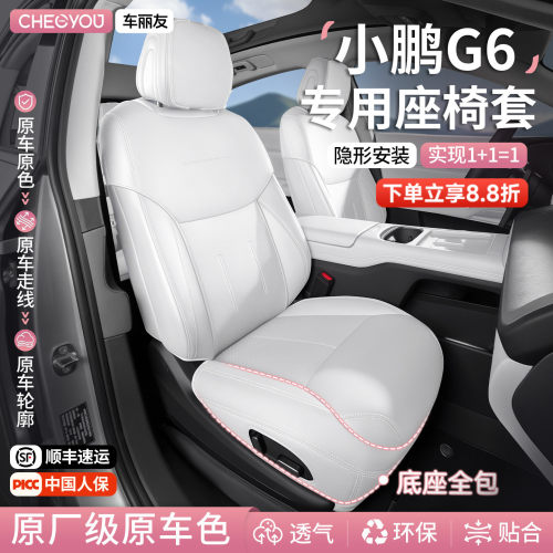 适用于【小鹏G6】原车色坐垫