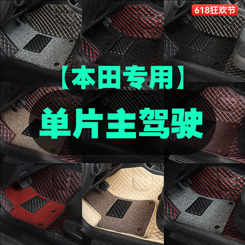 适用于本田杰德皓影英仕派型格主驾驶脚垫单个单片驾驶座室位副