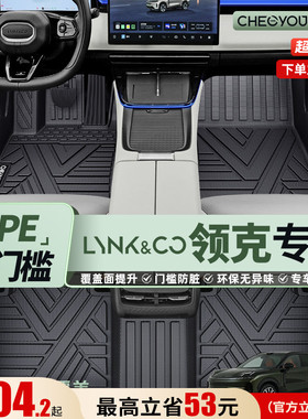 车丽友适用领克03 06 10EMP 08 01 900 07 09 Z20TPE脚垫全包围02