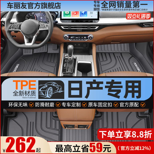 【适用于日产】全包围TPE脚垫
