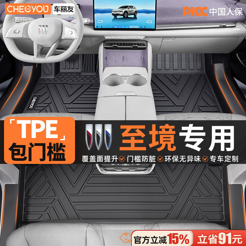 车丽友适用于26款别克至境E7 L7全包围TPE汽车脚垫后备箱垫用品