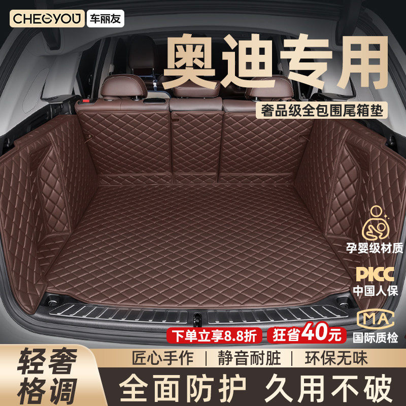 车丽友适用26款奥迪A6L/Q5L/A4L/A3/A5L/Q6后备箱垫全包围尾箱垫