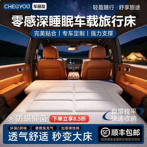 专车专用零感深睡眠车载旅行床