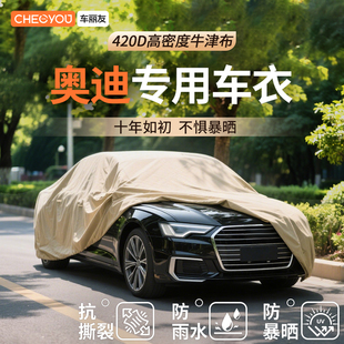 适用于奥迪A6L Q5L A3汽车车衣牛津布车罩防晒防雨隔热 A4L