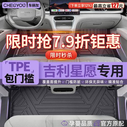 【吉利星愿】专用TPE全包围脚垫