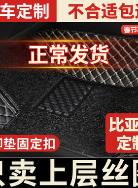 适用于比亚迪宋plusdmi/f3/海豚/宋pro汽车脚垫单片丝圈主驾驶个