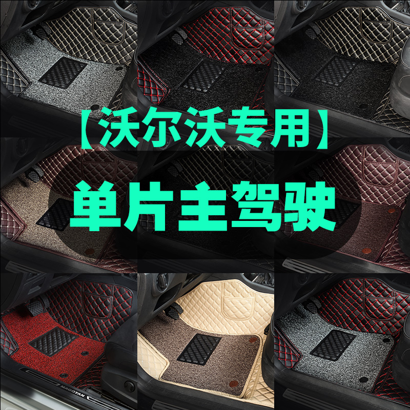 适用于沃尔沃车系主驾驶脚垫单片