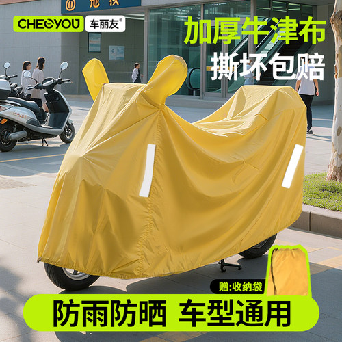 车丽友电动车防晒防雨隔热罩