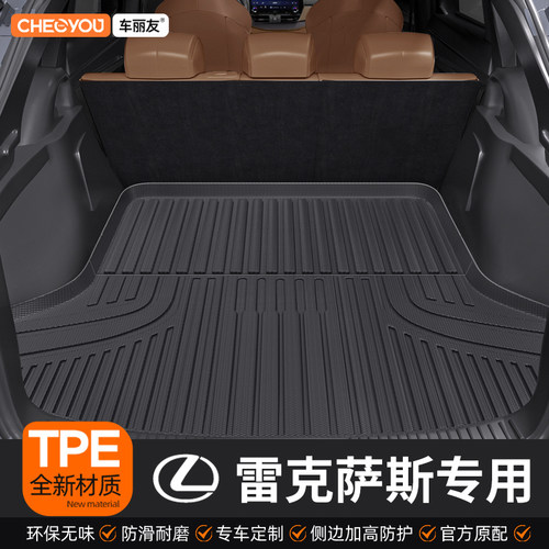 【雷克萨斯】TPE三防后备箱垫