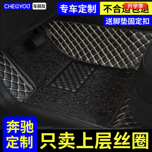 适用于奔驰主驾驶上层脚垫