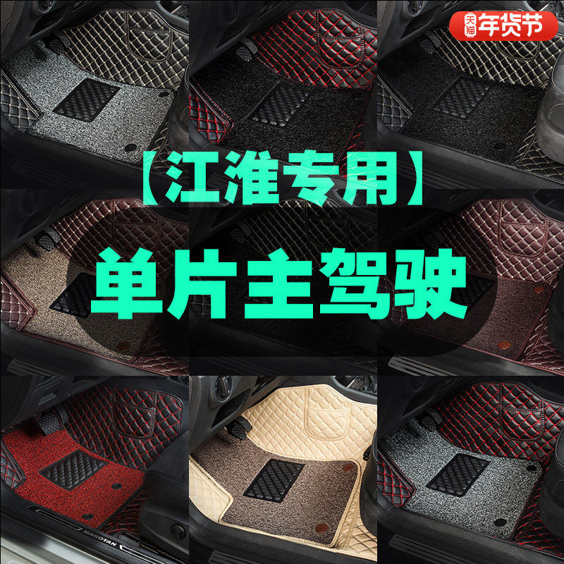 适用于江淮瑞风S3 S4 S5 S7主驾驶汽车脚垫单片单个驾驶室驾驶座,汽车用品/电子/清洗/改装,专车专用脚垫,淘宝优惠券,粉丝福利购,淘宝优惠卷