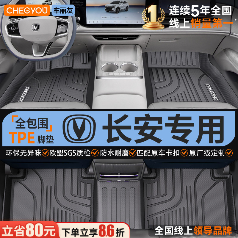 【长安原厂级】全包围TPE脚垫图片