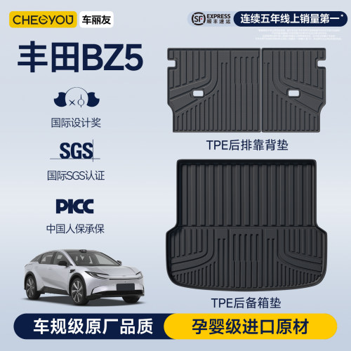 【车丽友】丰田BZ5TPE尾箱垫