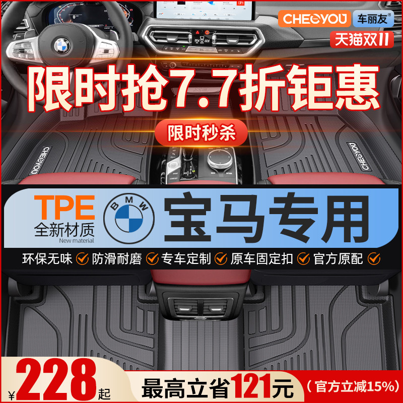 车丽友宝马专用全包围TPE脚垫