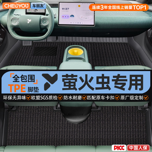 【蔚来萤火虫】原厂级TPE车脚垫