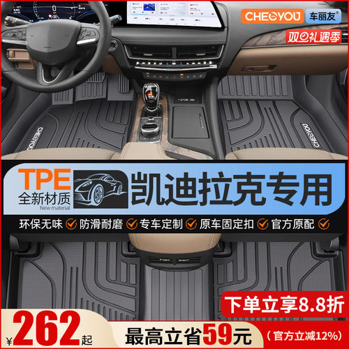 【适用于凯迪拉克】全包TPE脚垫