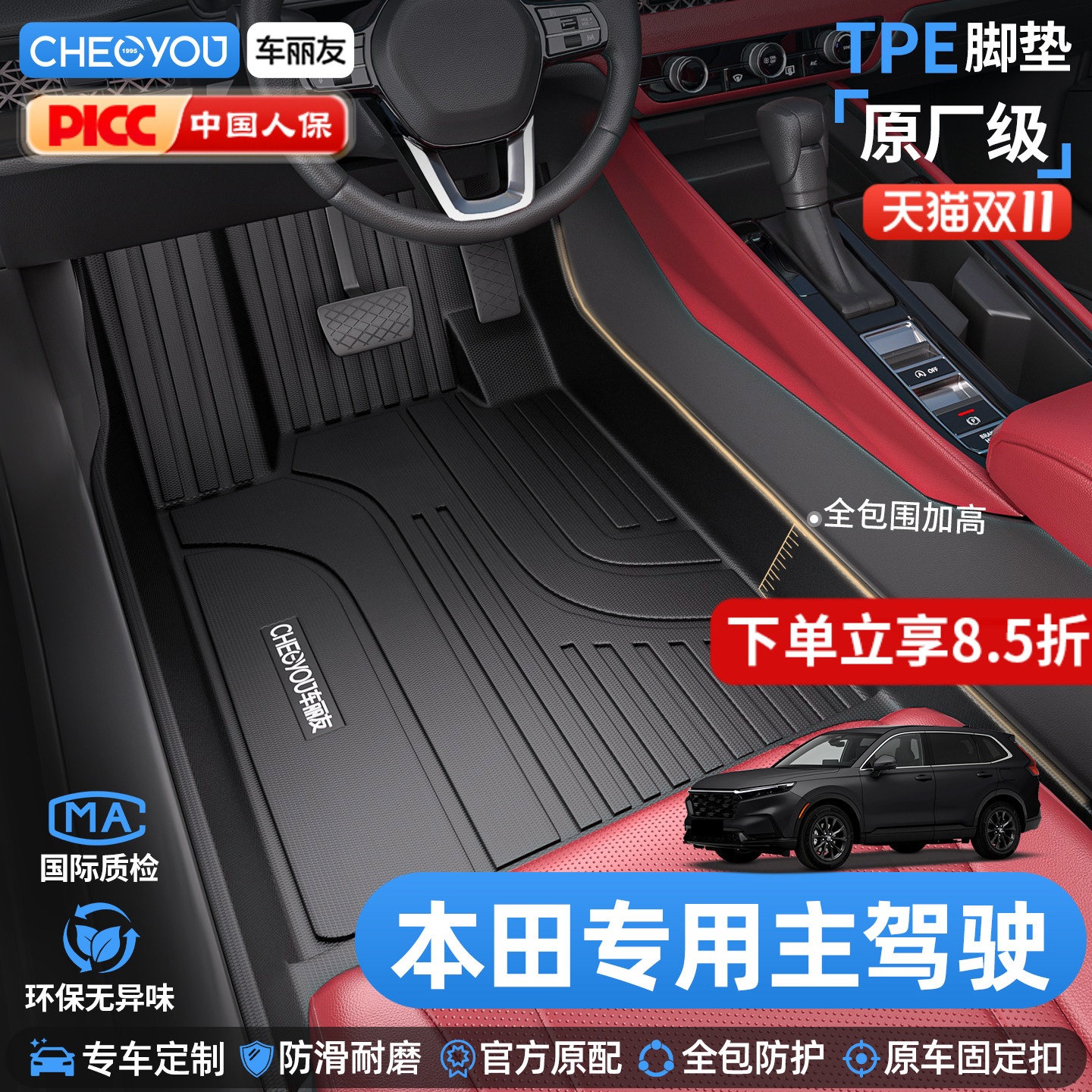 车丽友适用于本田CRV雅阁思域缤智英诗派主驾驶全包围TPE汽车脚垫