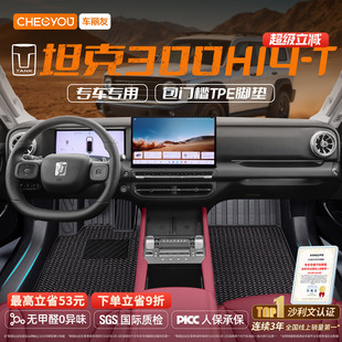 车丽友适用于25款 T全包围TPE汽车脚垫包门槛车内垫子 坦克300Hi4