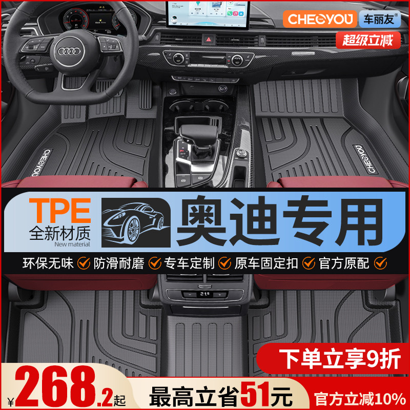 【适用于奥迪】全包围TPE脚垫
