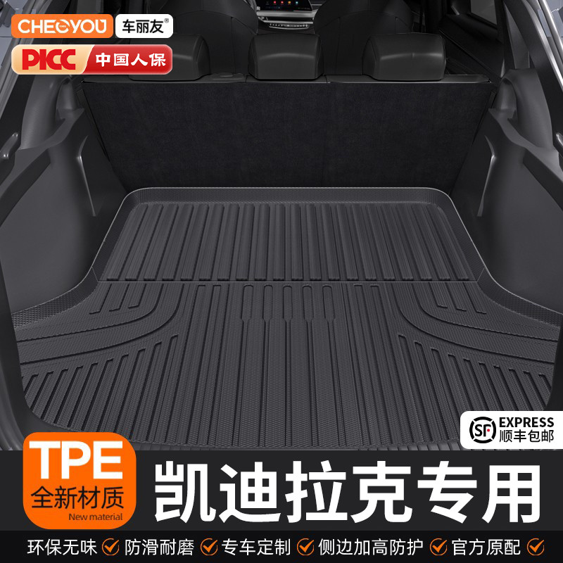 车丽友凯迪拉克TPE三防后备箱垫