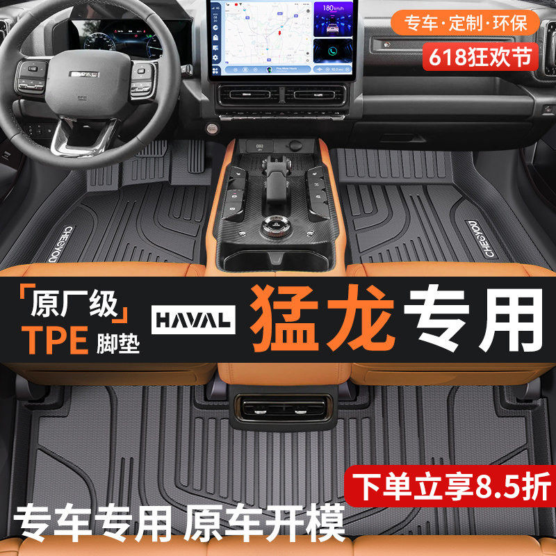适用于哈弗猛龙全包围TPE汽车脚垫全TPE24款哈佛改装件用品装饰