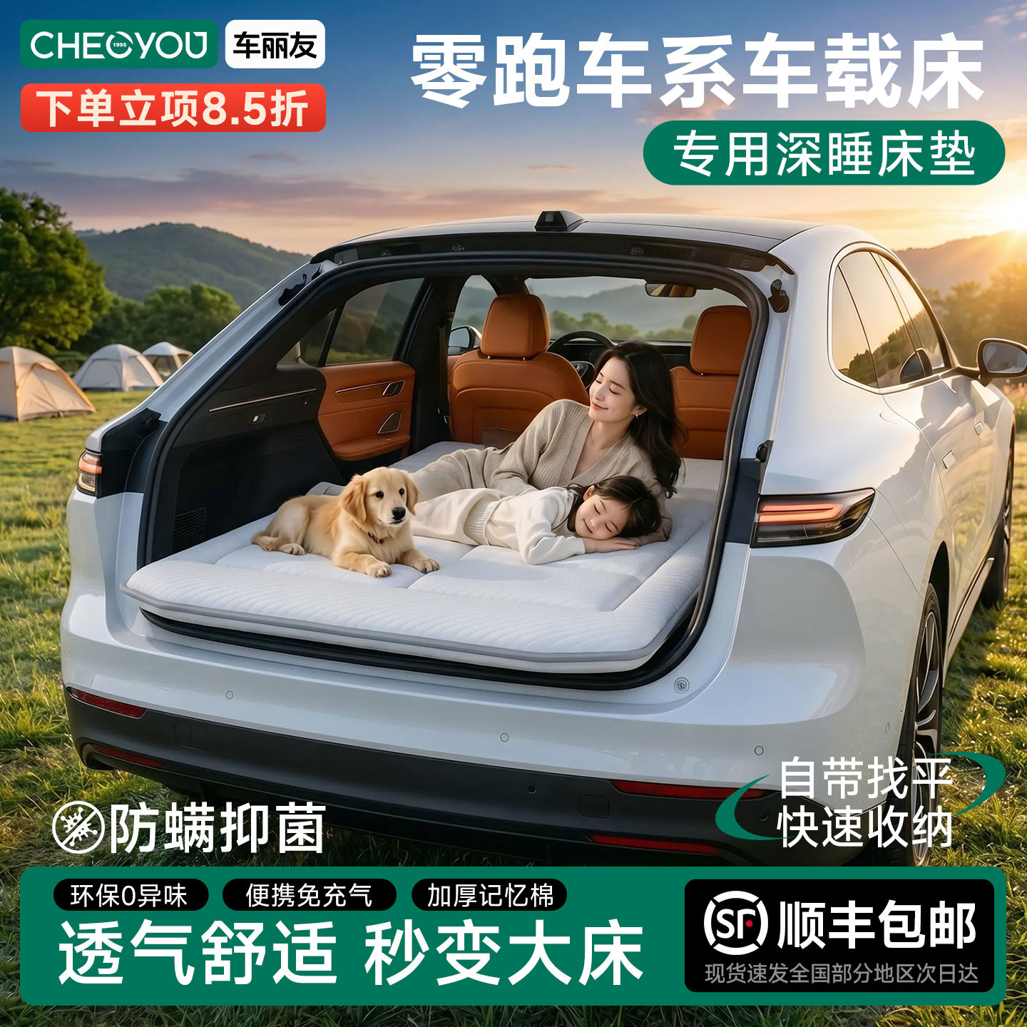 零跑全系列专用车载旅行床图片