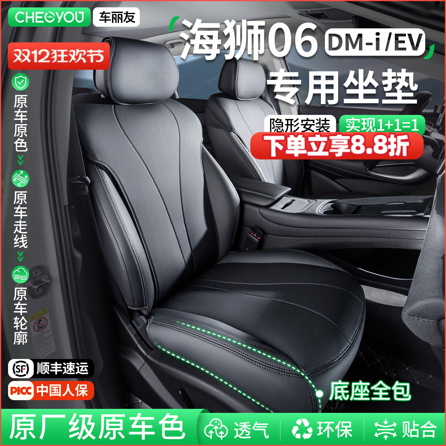 专用于比亚迪海狮06坐垫座套