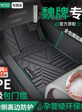 车丽友适用于魏牌蓝山魏派vv7 vv5新款长城全包围TPE汽车脚垫用品