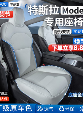 车丽友适用于特斯拉model3专用座椅套坐垫座套垫四季通用透气焕新