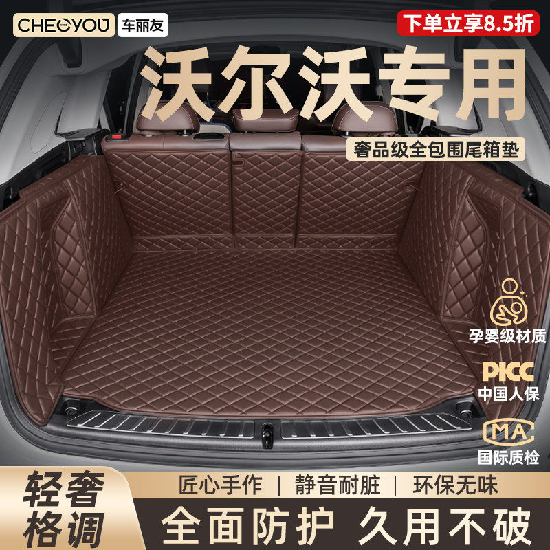 车丽友适用沃尔沃XC60/70 S60L/90 XC90/40 V40后备箱垫全包围尾