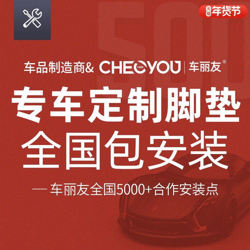 五座脚垫包安装-此链接仅售包安装服务【仅限购买本店商品使用】,汽车用品/电子/清洗/改装,专车专用脚垫,淘宝优惠券,粉丝福利购,淘宝优惠卷