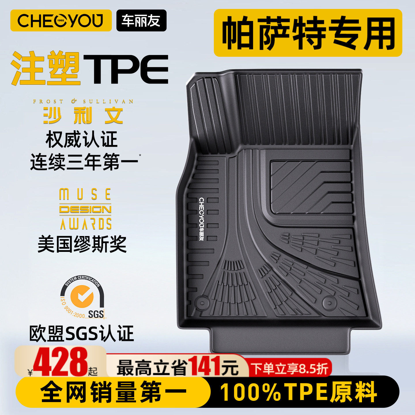 车丽友旗舰款TPE汽车脚垫适用于大众帕萨特专用注塑全包围TPE脚垫