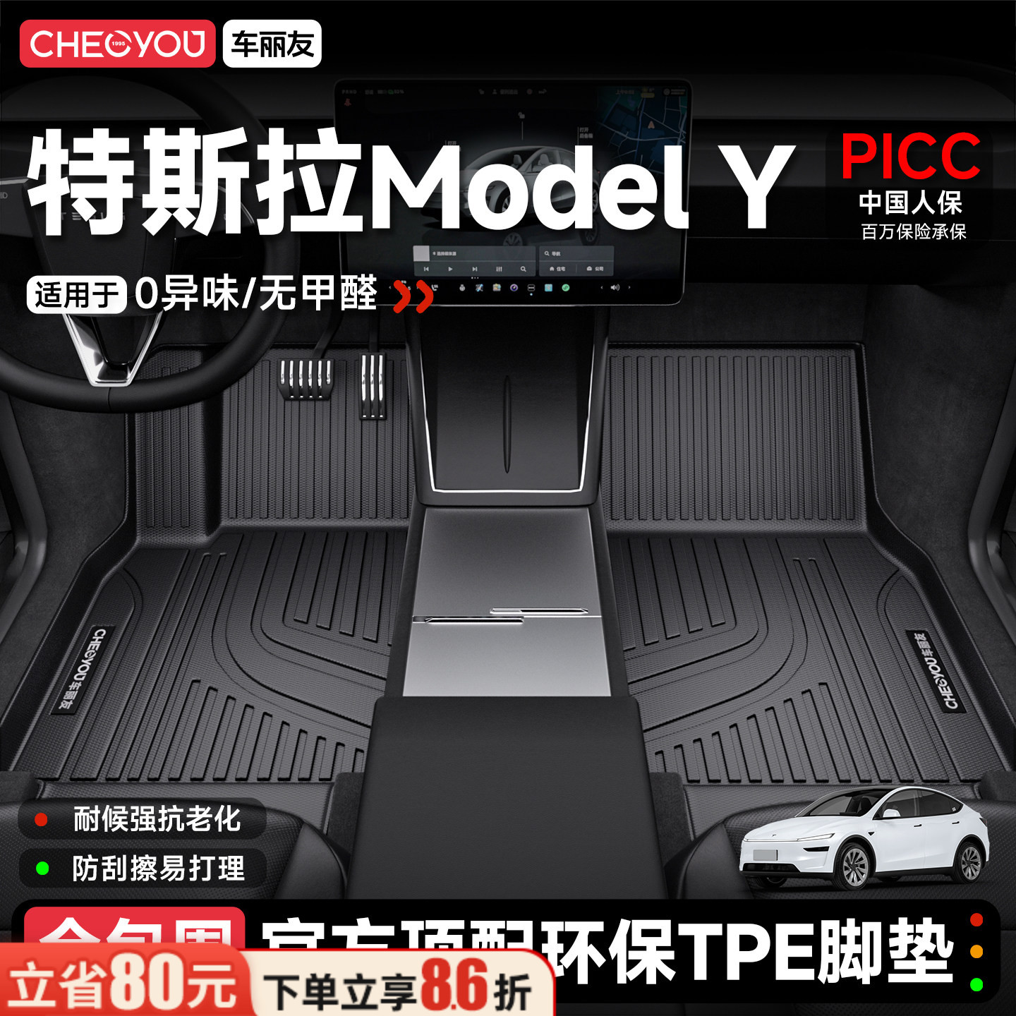 车丽友特斯拉专用TPE脚垫图片