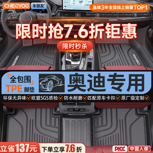 【适用于奥迪】全包围TPE脚垫
