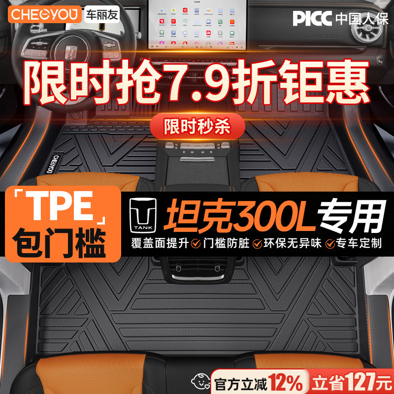 【坦克300L专用】TPE汽车脚垫图片