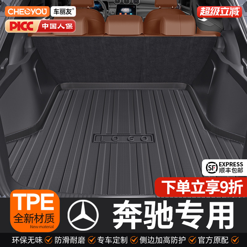 车丽友-奔驰适用TPE三防后备箱垫
