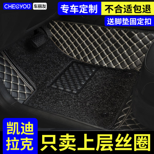 适用于凯迪拉克主驾驶上层丝圈