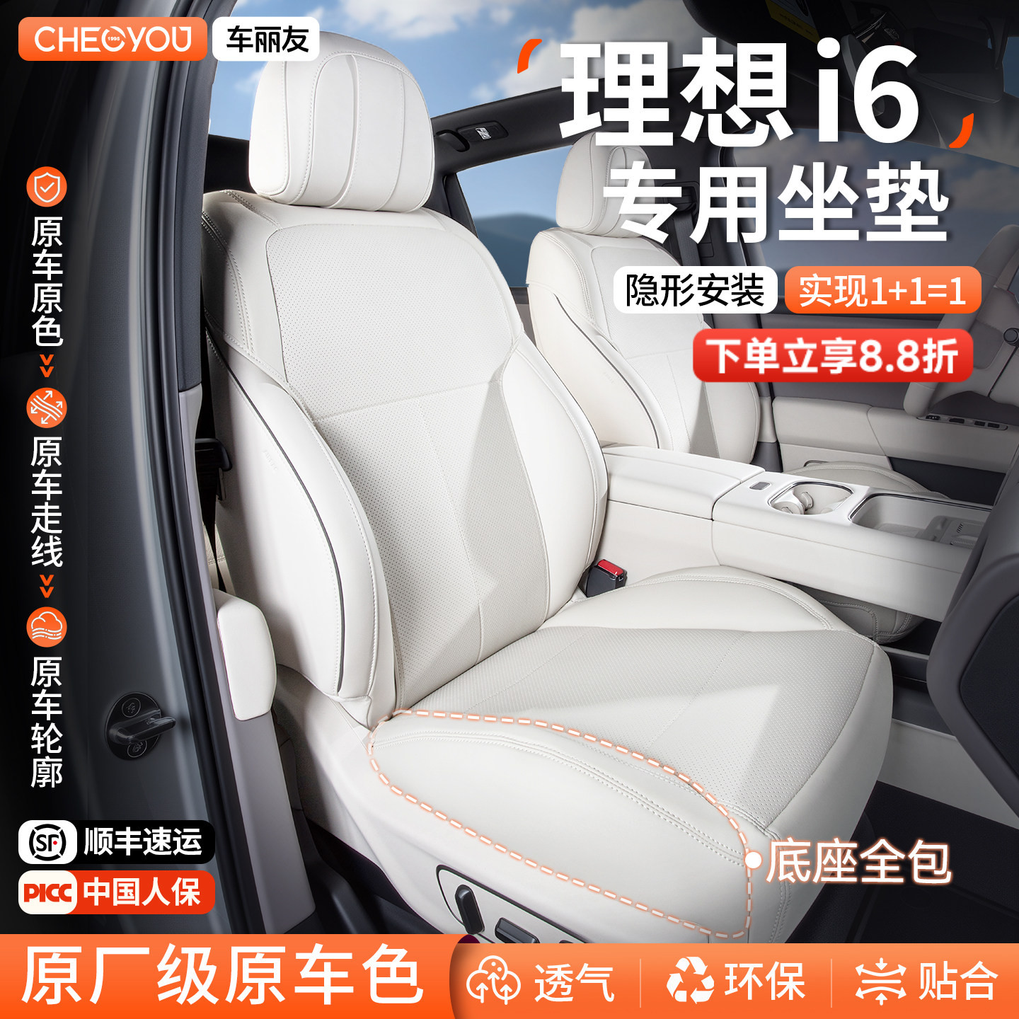 车丽友适用于理想i6坐垫专用座椅套座垫座套车座套汽车全包保护套