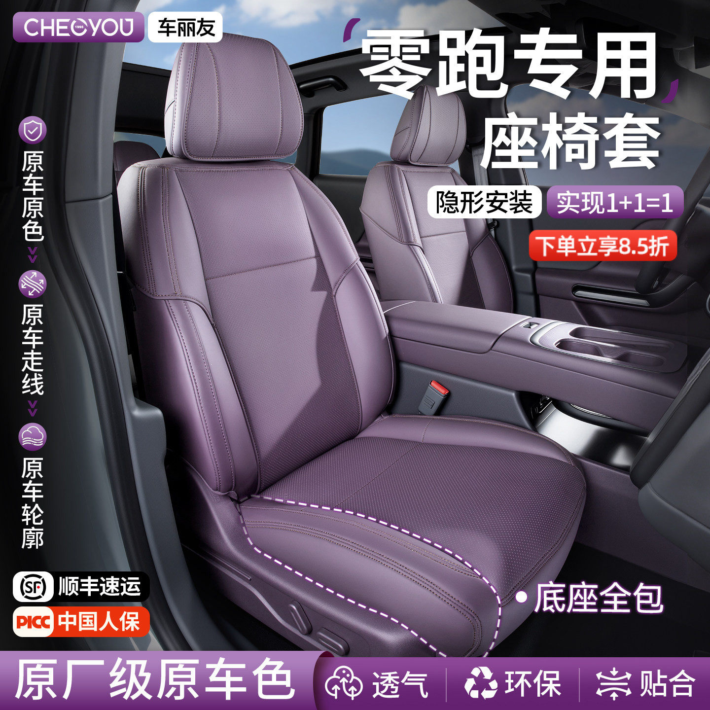 车丽友适用于零跑A10座椅套B01坐垫C11座套C16 C10全包Lafa5专用