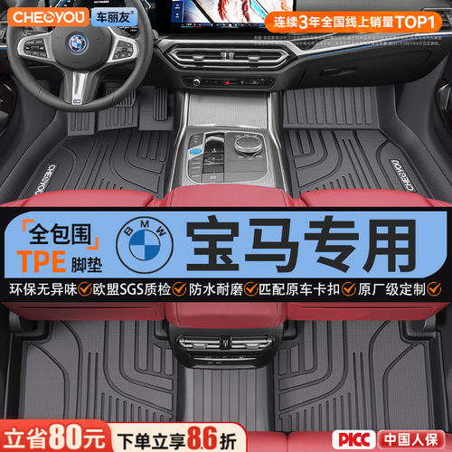 车丽友宝马专用全包围TPE脚垫