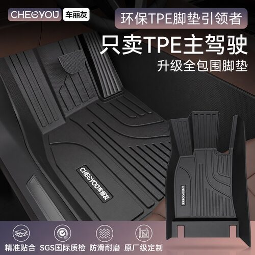 TPE单片主驾驶脚垫原厂级