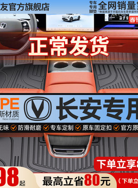 车丽友适用长安CS75PLUS四代CS55三代逸动UNIVCS35全包围TPE脚垫