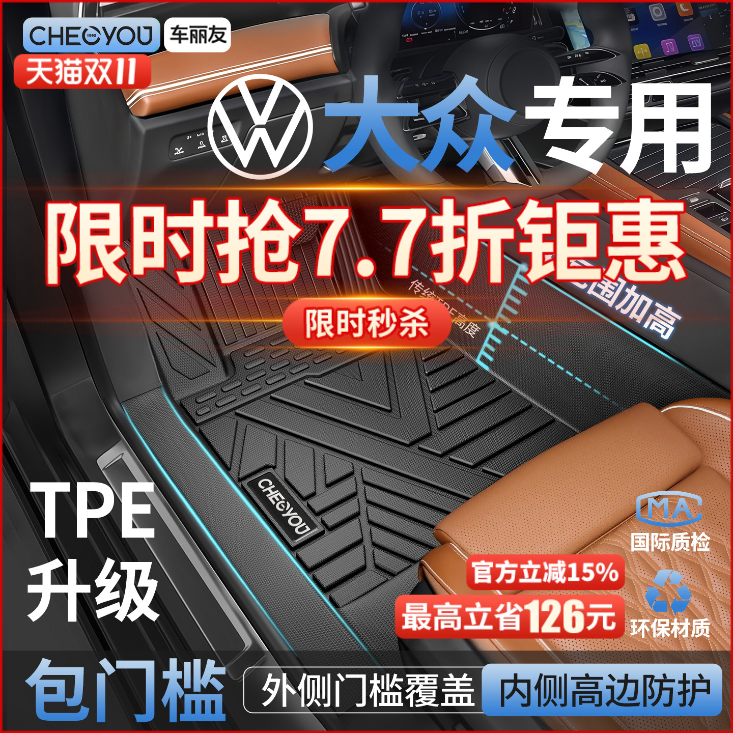 【适用于大众】包门槛TPE脚垫