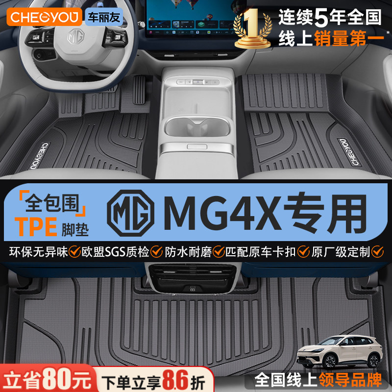 【名爵MG4X专用】TPE全包围脚垫图片