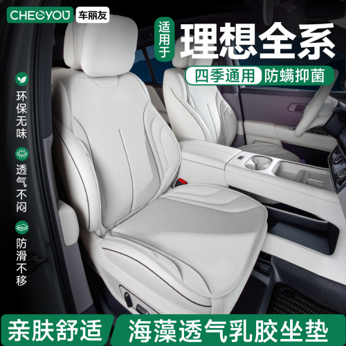 理想车系透气纤维坐垫