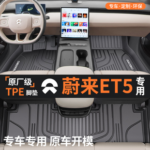 适用于蔚来ET5全包围TPE汽车脚垫全TPE车内装 件配饰 饰用品改装